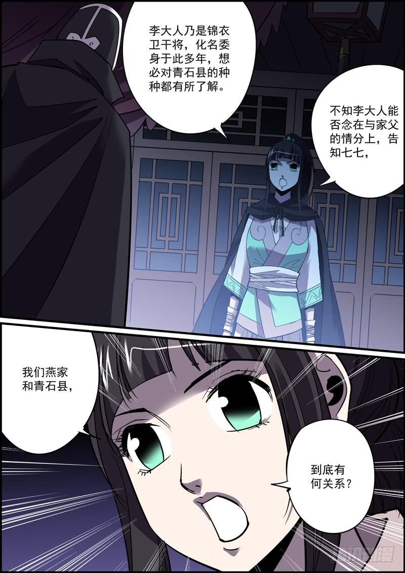 🍘无间县衙（我在县衙当内鬼） 傻白甜少女都有不为人知的一面 第15页