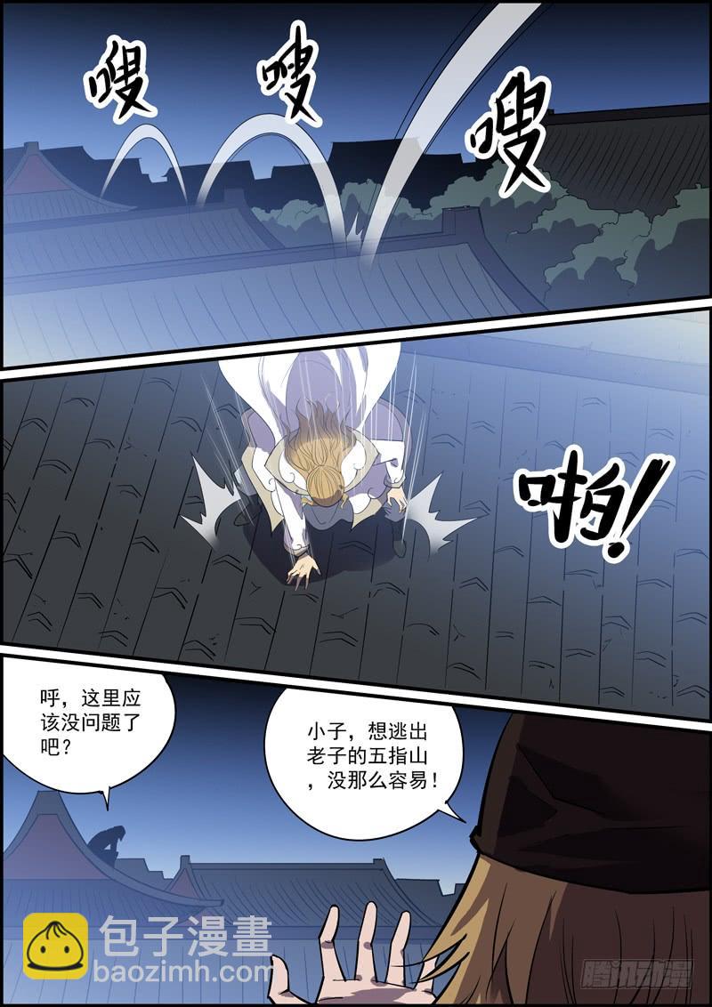 🍘无间县衙（我在县衙当内鬼） 傻白甜少女都有不为人知的一面 第3页