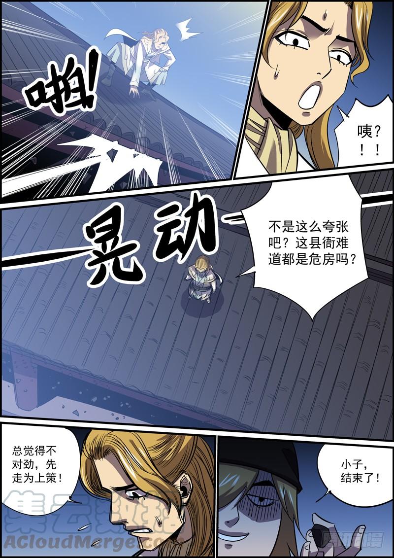 🍘无间县衙（我在县衙当内鬼） 傻白甜少女都有不为人知的一面 第4页