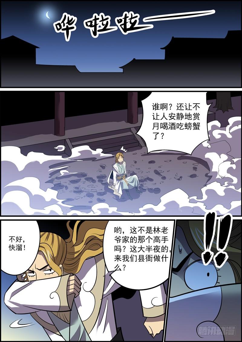 🍘无间县衙（我在县衙当内鬼） 傻白甜少女都有不为人知的一面 第6页