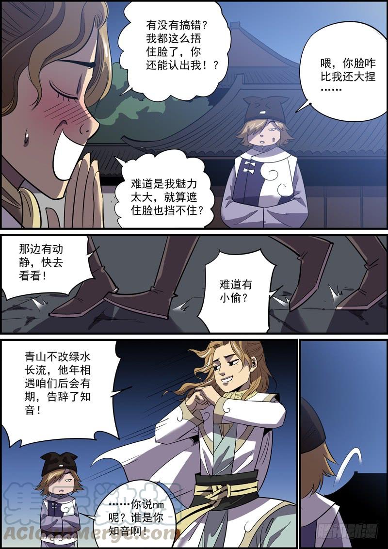 🍘无间县衙（我在县衙当内鬼） 傻白甜少女都有不为人知的一面 第7页