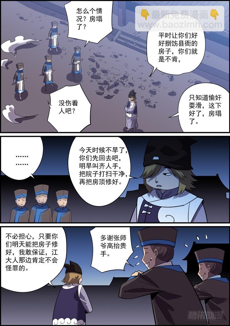 🍘无间县衙（我在县衙当内鬼） 傻白甜少女都有不为人知的一面 第8页