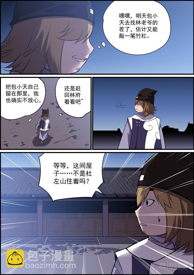 🍘无间县衙（我在县衙当内鬼） 傻白甜少女都有不为人知的一面 第9页