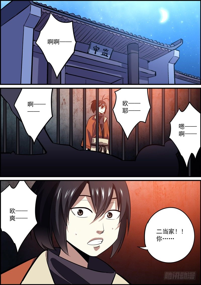 🍘无间县衙（我在县衙当内鬼） 假如生活推倒了你，还是报警吧~ 第1页