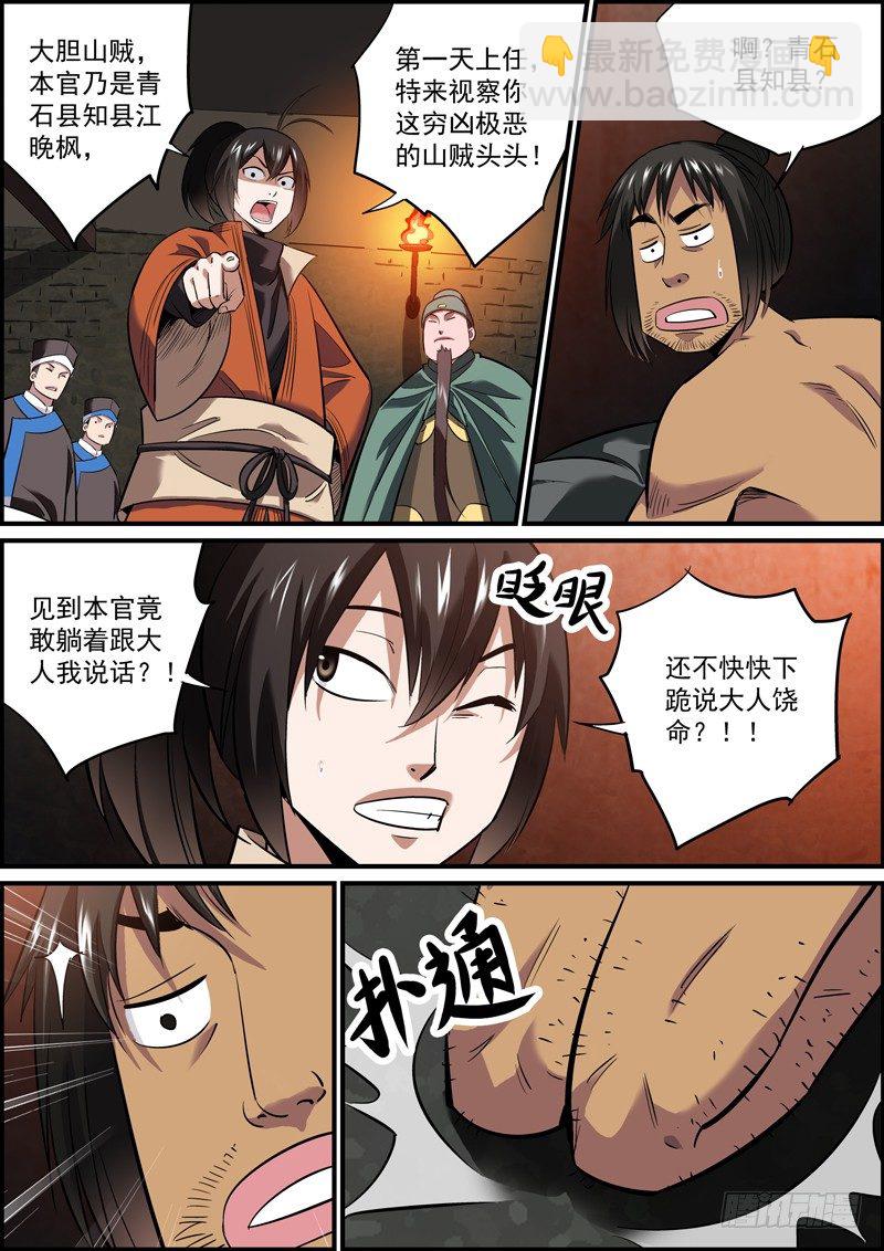 🍘无间县衙（我在县衙当内鬼） 假如生活推倒了你，还是报警吧~ 第3页
