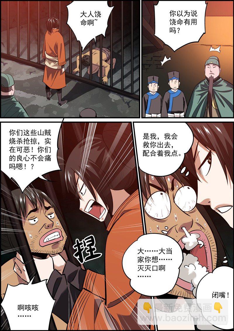 🍘无间县衙（我在县衙当内鬼） 假如生活推倒了你，还是报警吧~ 第4页