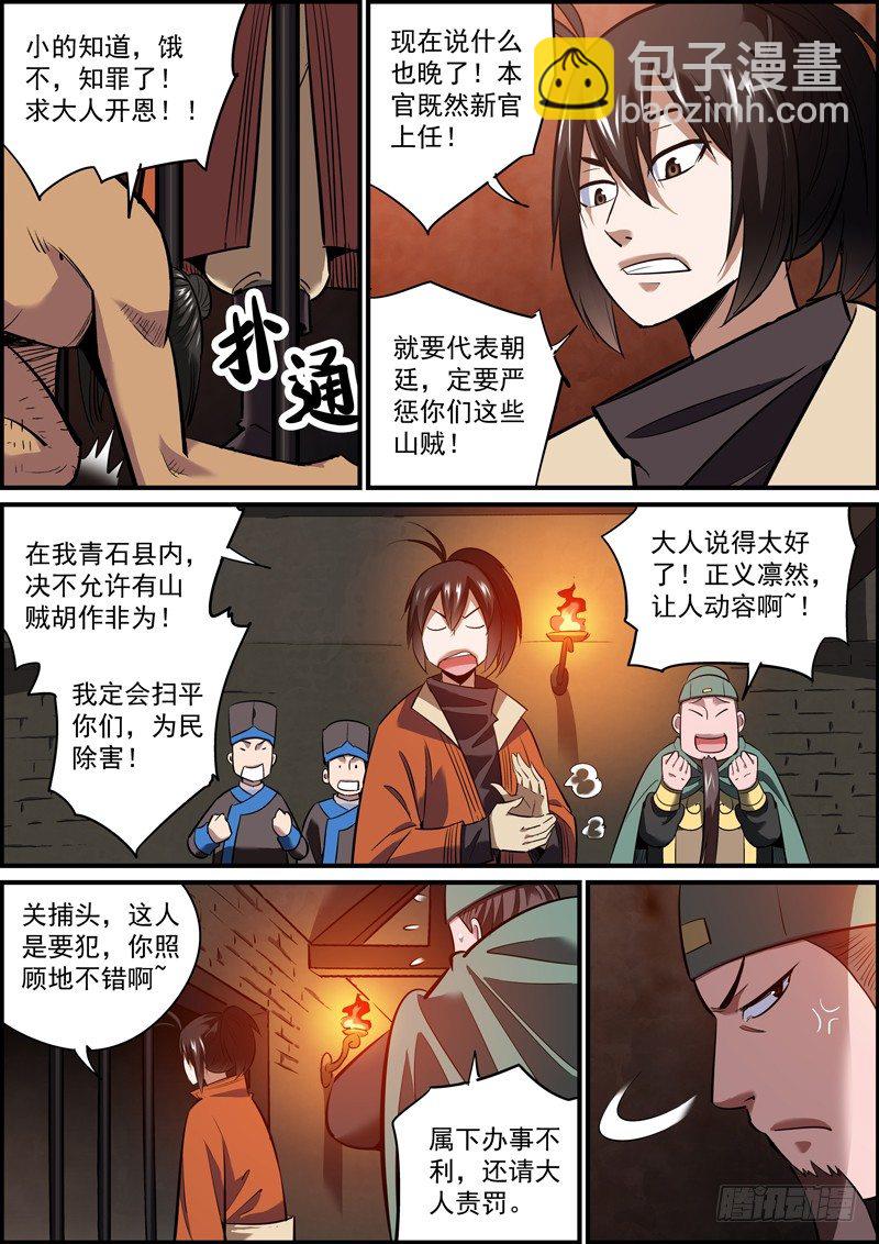 🍘无间县衙（我在县衙当内鬼） 假如生活推倒了你，还是报警吧~ 第5页