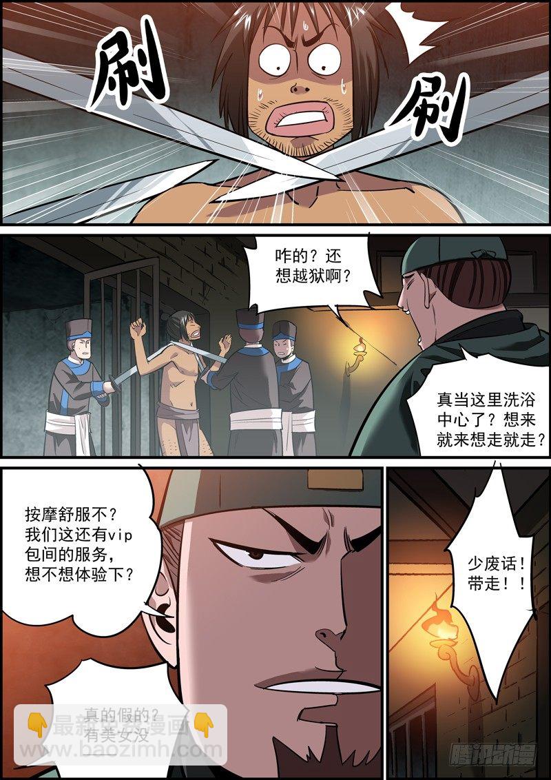 🍘无间县衙（我在县衙当内鬼） 假如生活推倒了你，还是报警吧~ 第8页
