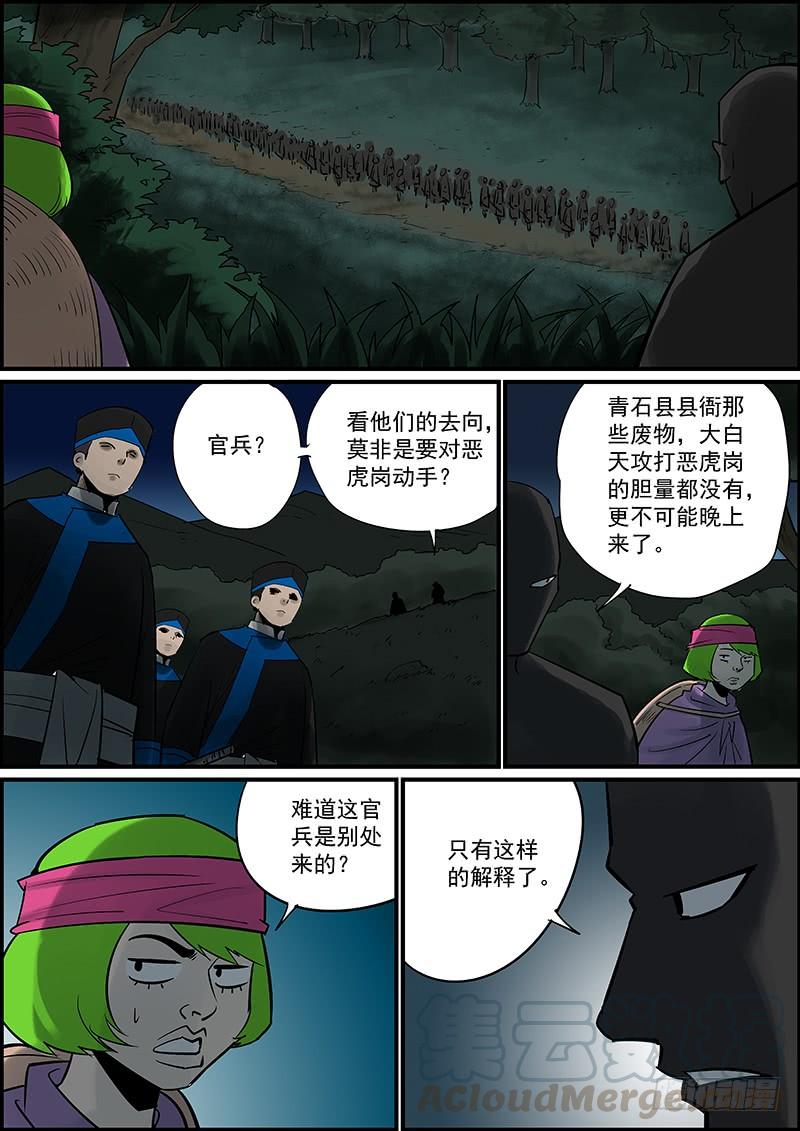 🍘无间县衙（我在县衙当内鬼） 更新了，提前祝大家新年快乐 第10页