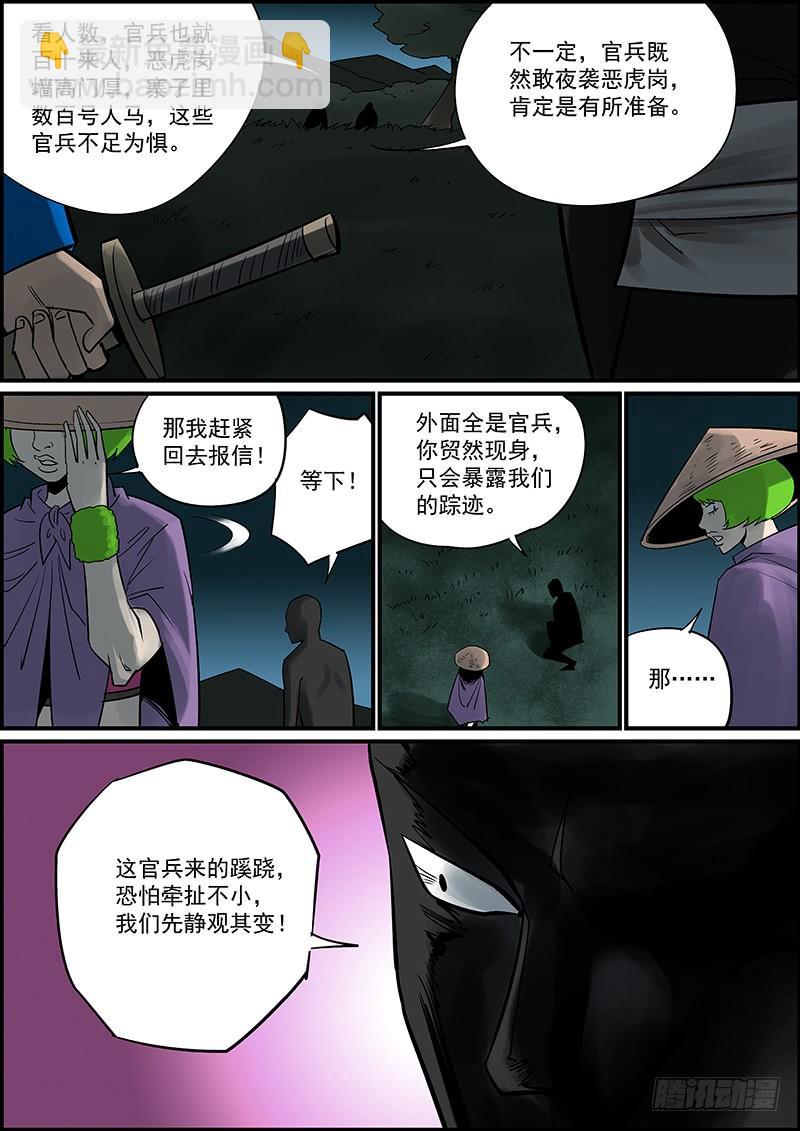 🍘无间县衙（我在县衙当内鬼） 更新了，提前祝大家新年快乐 第11页