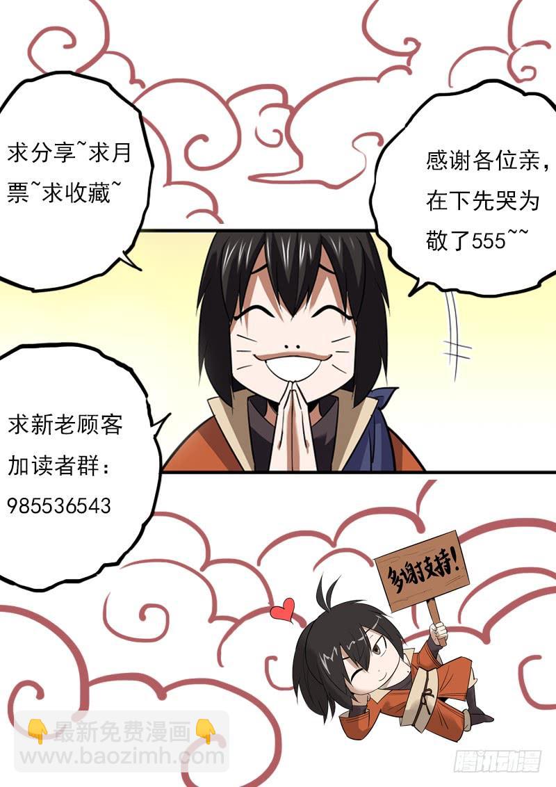 🍘无间县衙（我在县衙当内鬼） 更新了，提前祝大家新年快乐 第15页