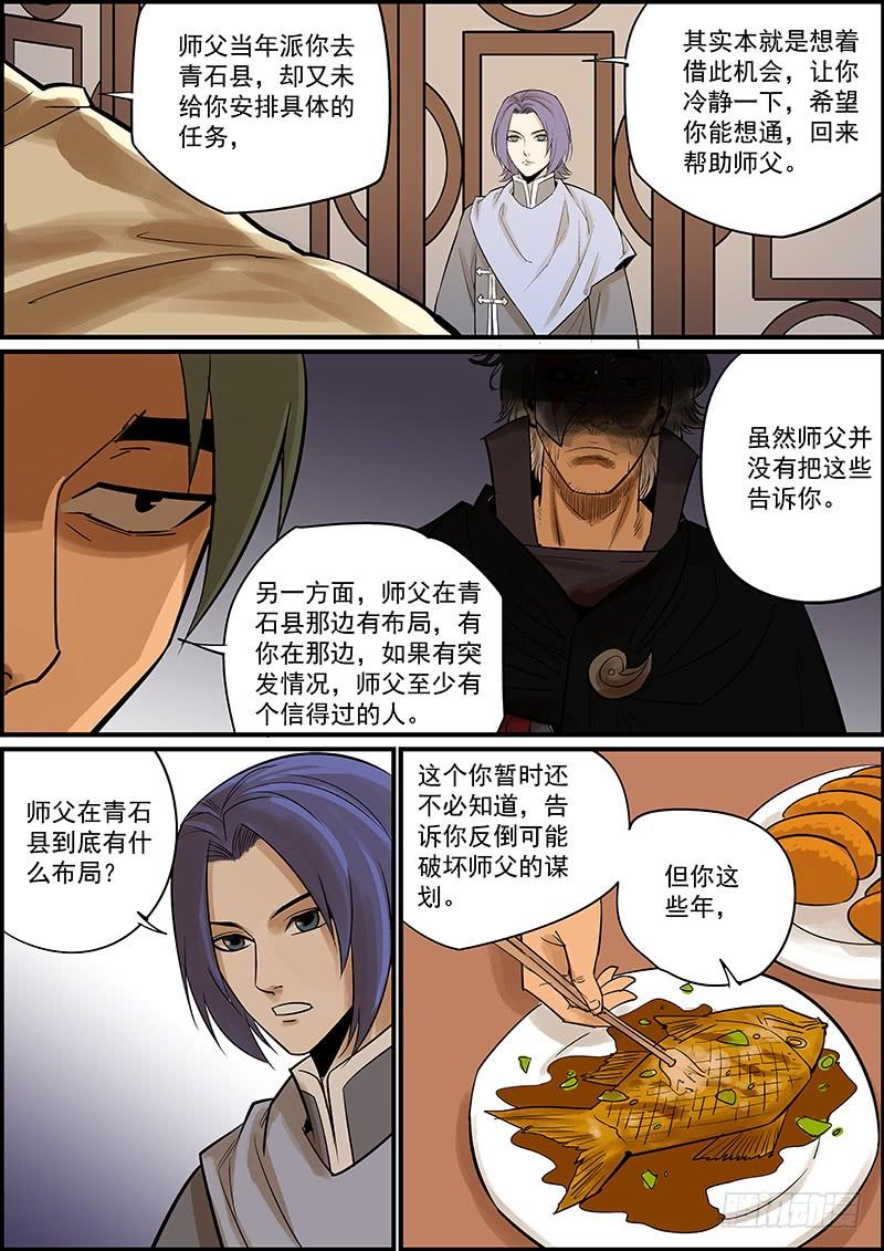 🍘无间县衙（我在县衙当内鬼） 更新了，提前祝大家新年快乐 第2页