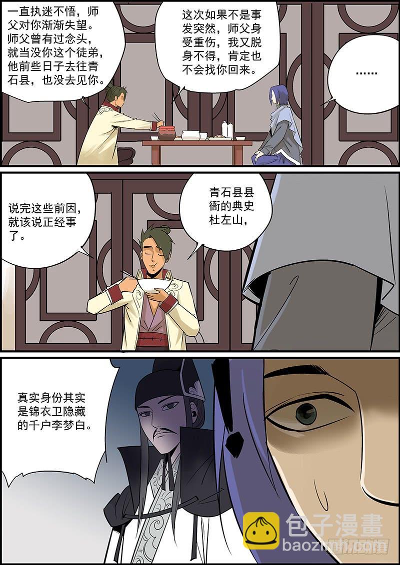 🍘无间县衙（我在县衙当内鬼） 更新了，提前祝大家新年快乐 第3页