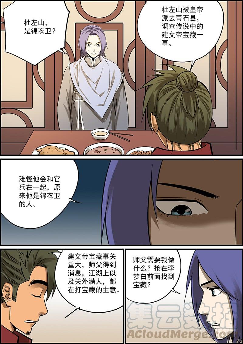 🍘无间县衙（我在县衙当内鬼） 更新了，提前祝大家新年快乐 第4页