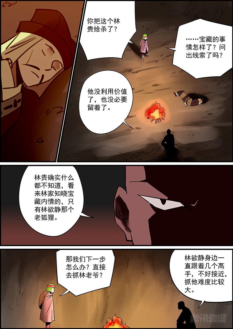 🍘无间县衙（我在县衙当内鬼） 更新了，提前祝大家新年快乐 第8页