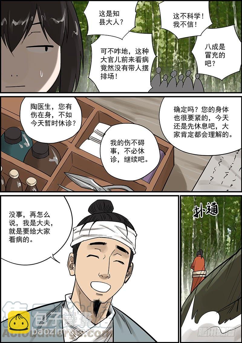 🍘无间县衙（我在县衙当内鬼） 这是一期番外故事的上集 第10页