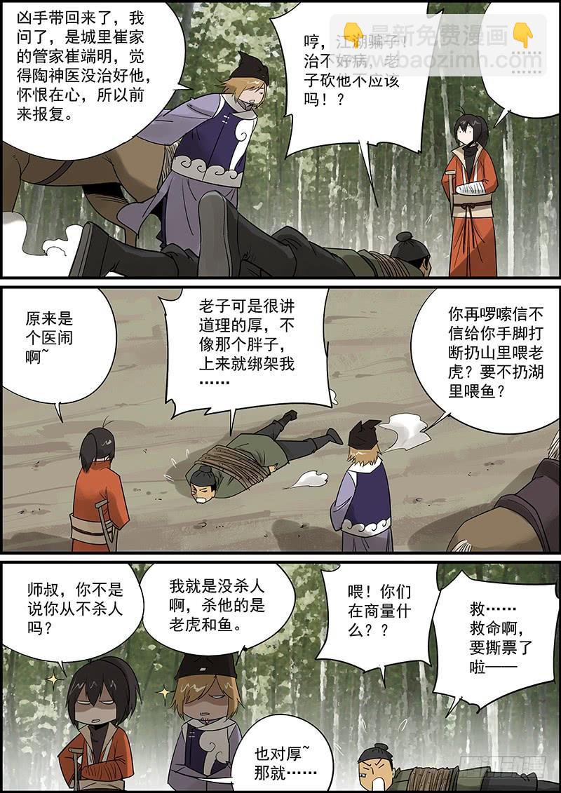 🍘无间县衙（我在县衙当内鬼） 这是一期番外故事的上集 第11页