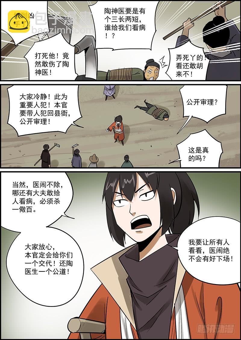 🍘无间县衙（我在县衙当内鬼） 这是一期番外故事的上集 第12页