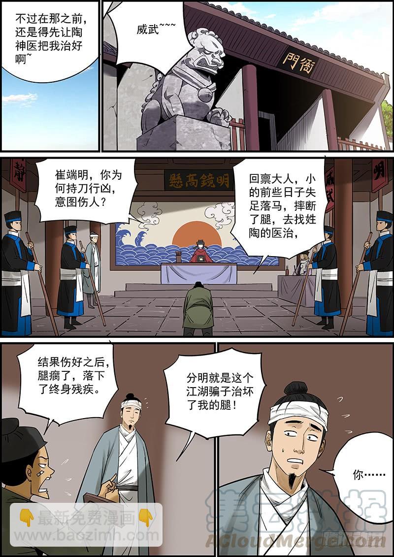 🍘无间县衙（我在县衙当内鬼） 这是一期番外故事的上集 第13页