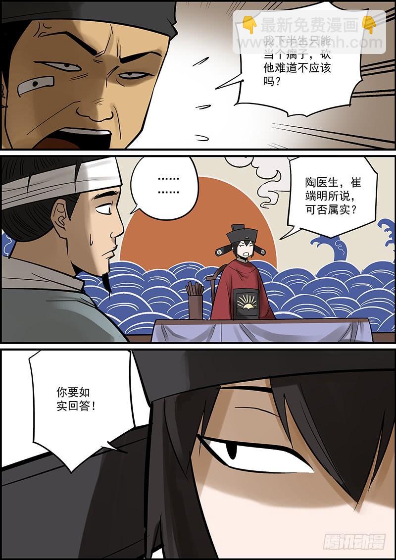 🍘无间县衙（我在县衙当内鬼） 这是一期番外故事的上集 第14页
