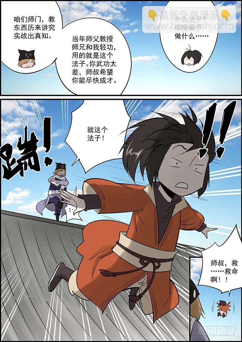🍘无间县衙（我在县衙当内鬼） 这是一期番外故事的上集 第2页
