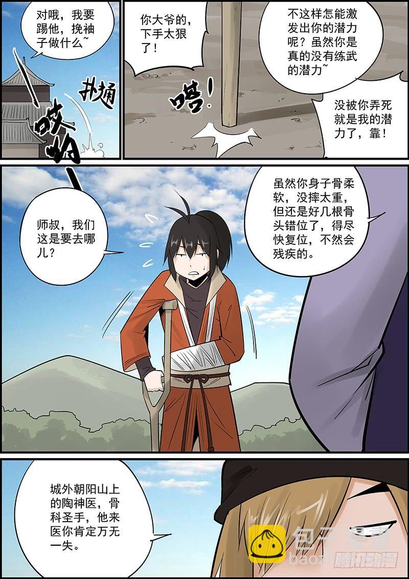 🍘无间县衙（我在县衙当内鬼） 这是一期番外故事的上集 第3页