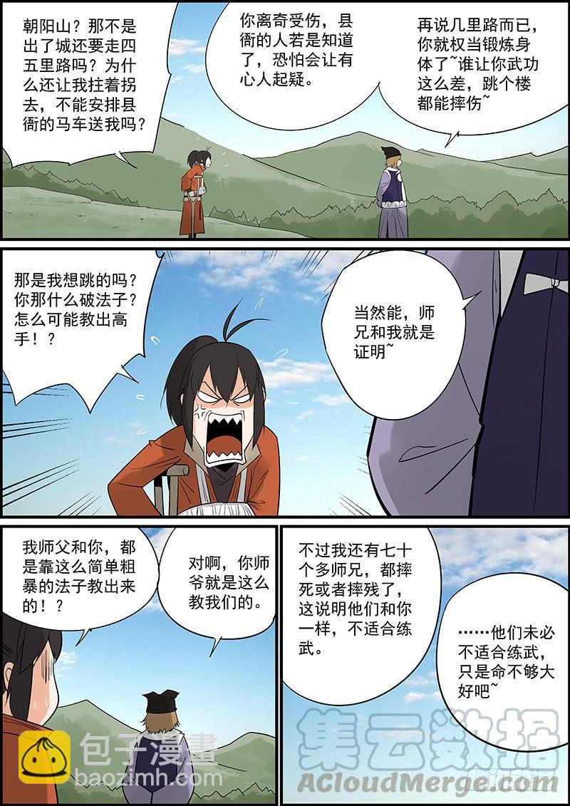 🍘无间县衙（我在县衙当内鬼） 这是一期番外故事的上集 第4页