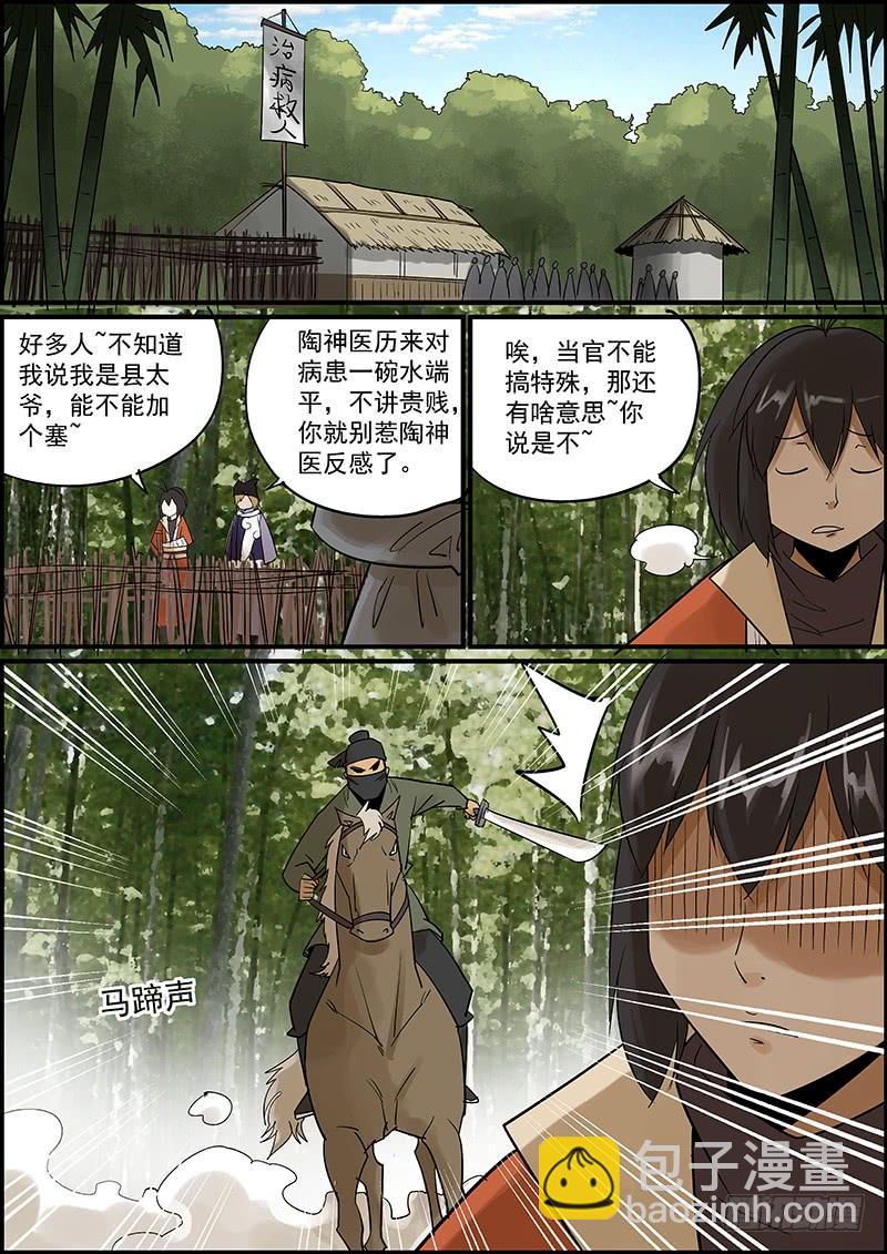 🍘无间县衙（我在县衙当内鬼） 这是一期番外故事的上集 第5页
