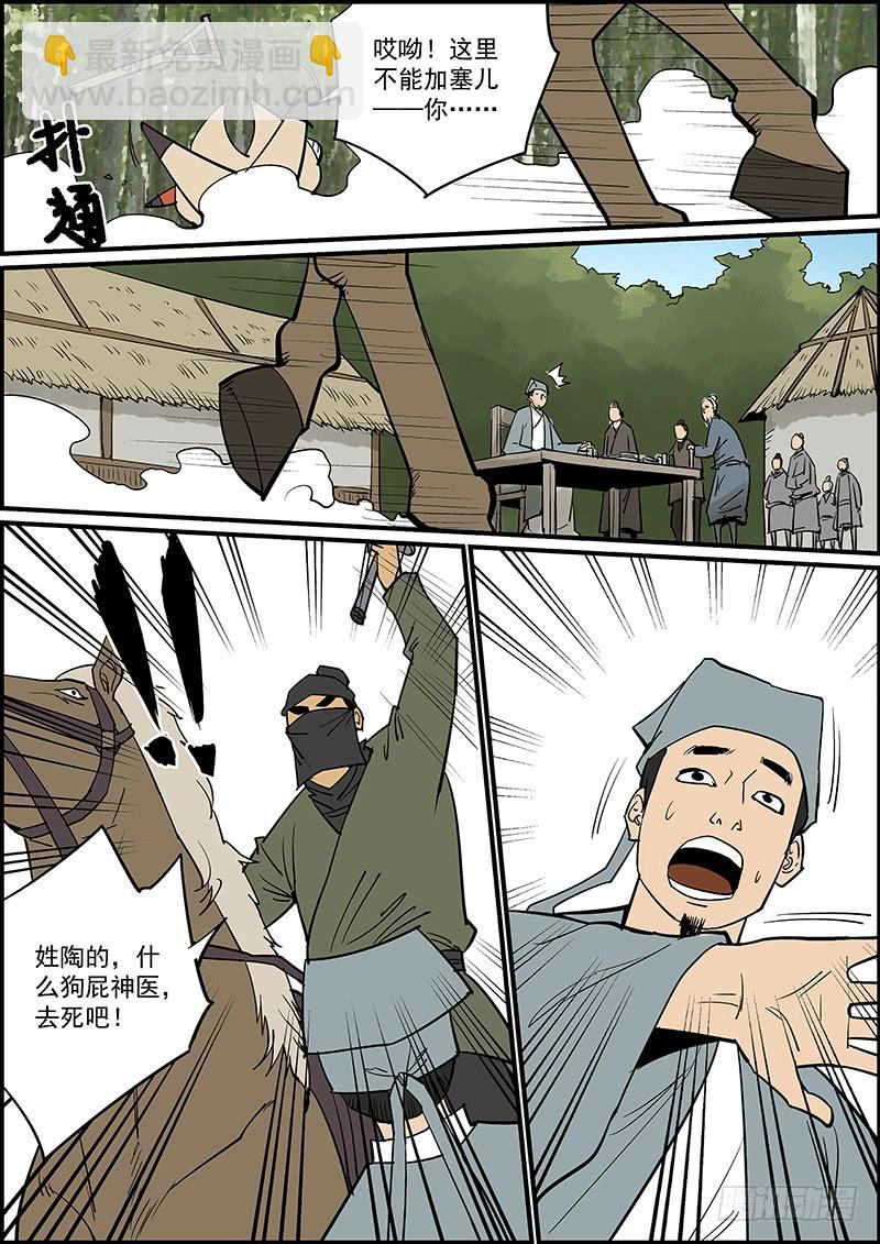 🍘无间县衙（我在县衙当内鬼） 这是一期番外故事的上集 第6页