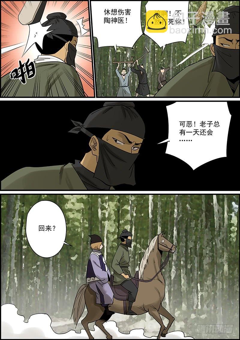 🍘无间县衙（我在县衙当内鬼） 这是一期番外故事的上集 第8页