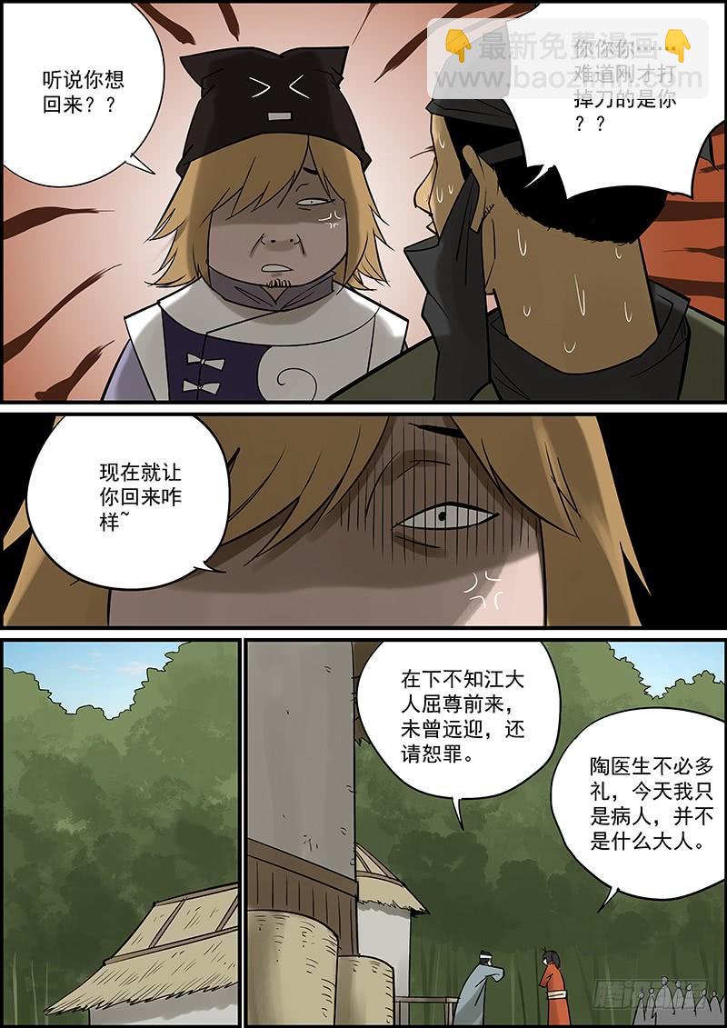 🍘无间县衙（我在县衙当内鬼） 这是一期番外故事的上集 第9页