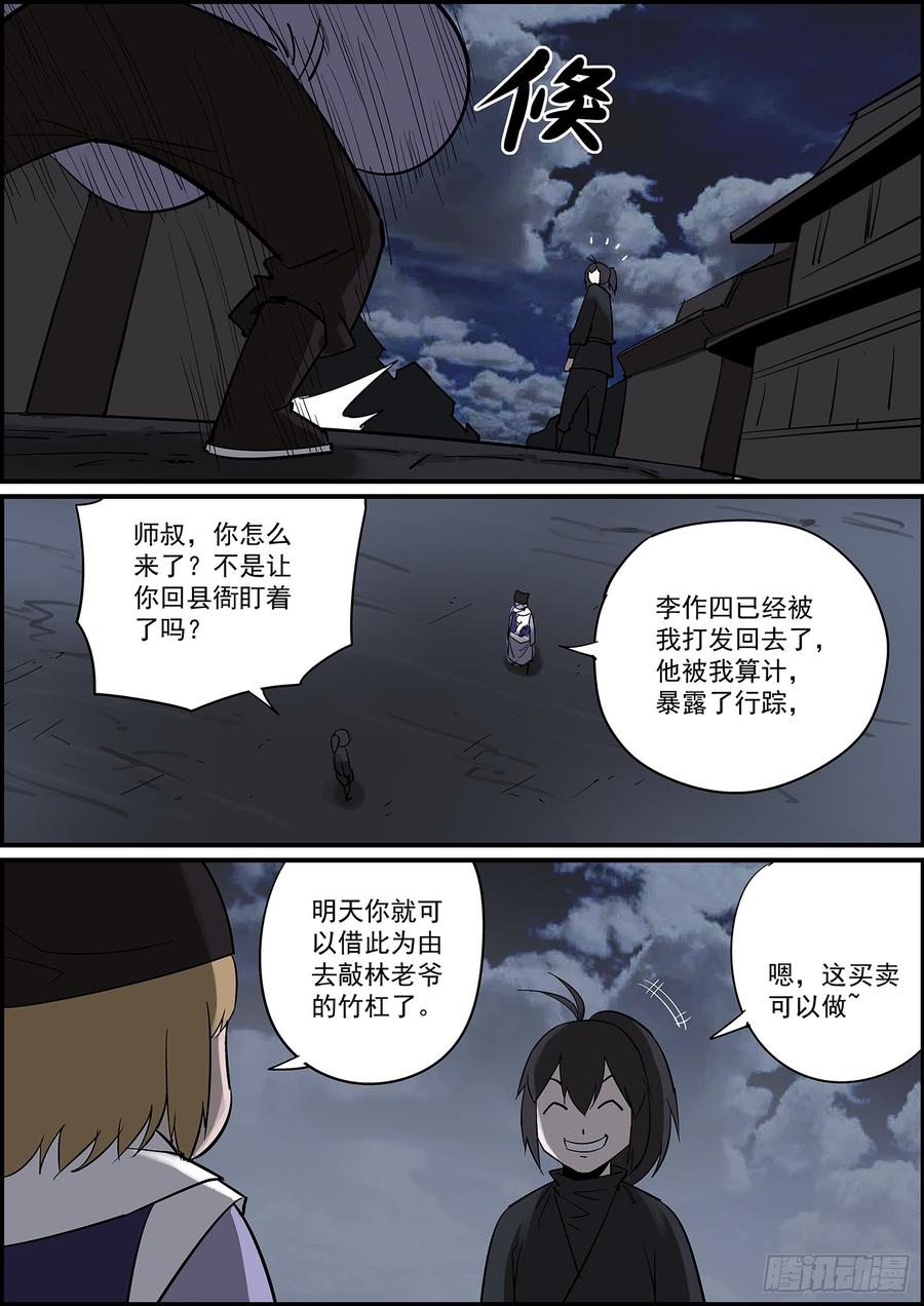 🍘无间县衙（我在县衙当内鬼） 事有反常必有妖，有腰就有马甲线 第10页