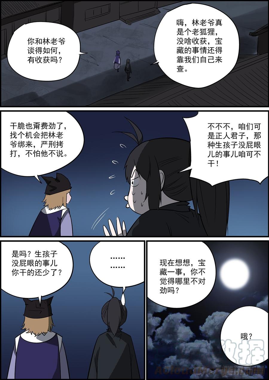 🍘无间县衙（我在县衙当内鬼） 事有反常必有妖，有腰就有马甲线 第11页
