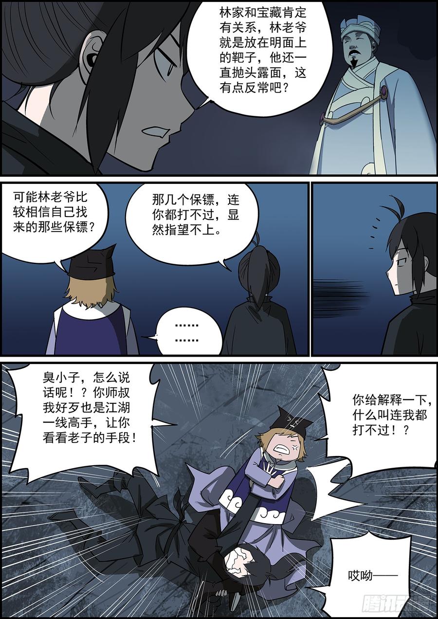 🍘无间县衙（我在县衙当内鬼） 事有反常必有妖，有腰就有马甲线 第12页