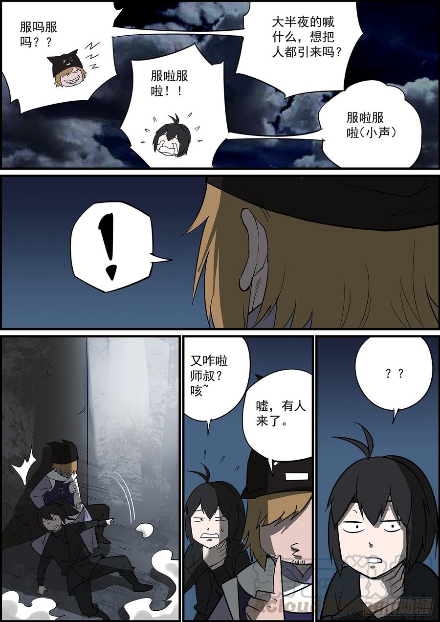 🍘无间县衙（我在县衙当内鬼） 事有反常必有妖，有腰就有马甲线 第13页