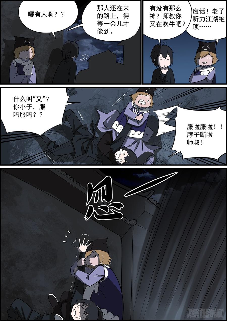 🍘无间县衙（我在县衙当内鬼） 事有反常必有妖，有腰就有马甲线 第14页