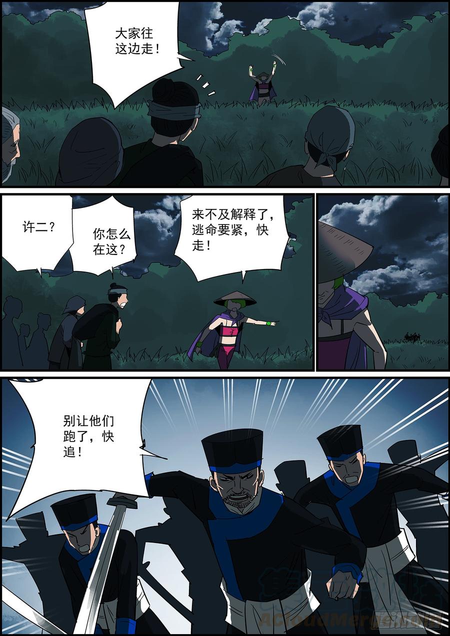 🍘无间县衙（我在县衙当内鬼） 事有反常必有妖，有腰就有马甲线 第3页