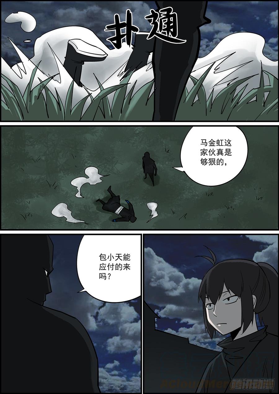 🍘无间县衙（我在县衙当内鬼） 事有反常必有妖，有腰就有马甲线 第9页