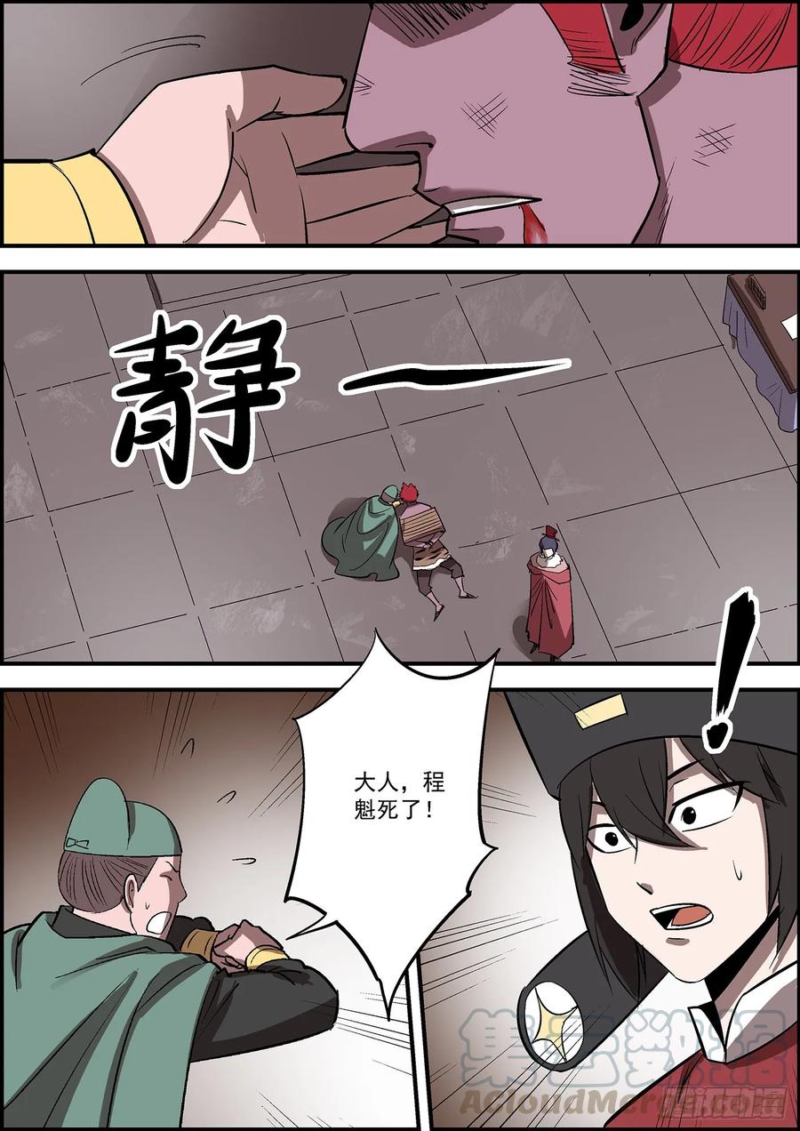🍘无间县衙（我在县衙当内鬼） 人在江湖重恩怨，身不由己轻生死 第11页
