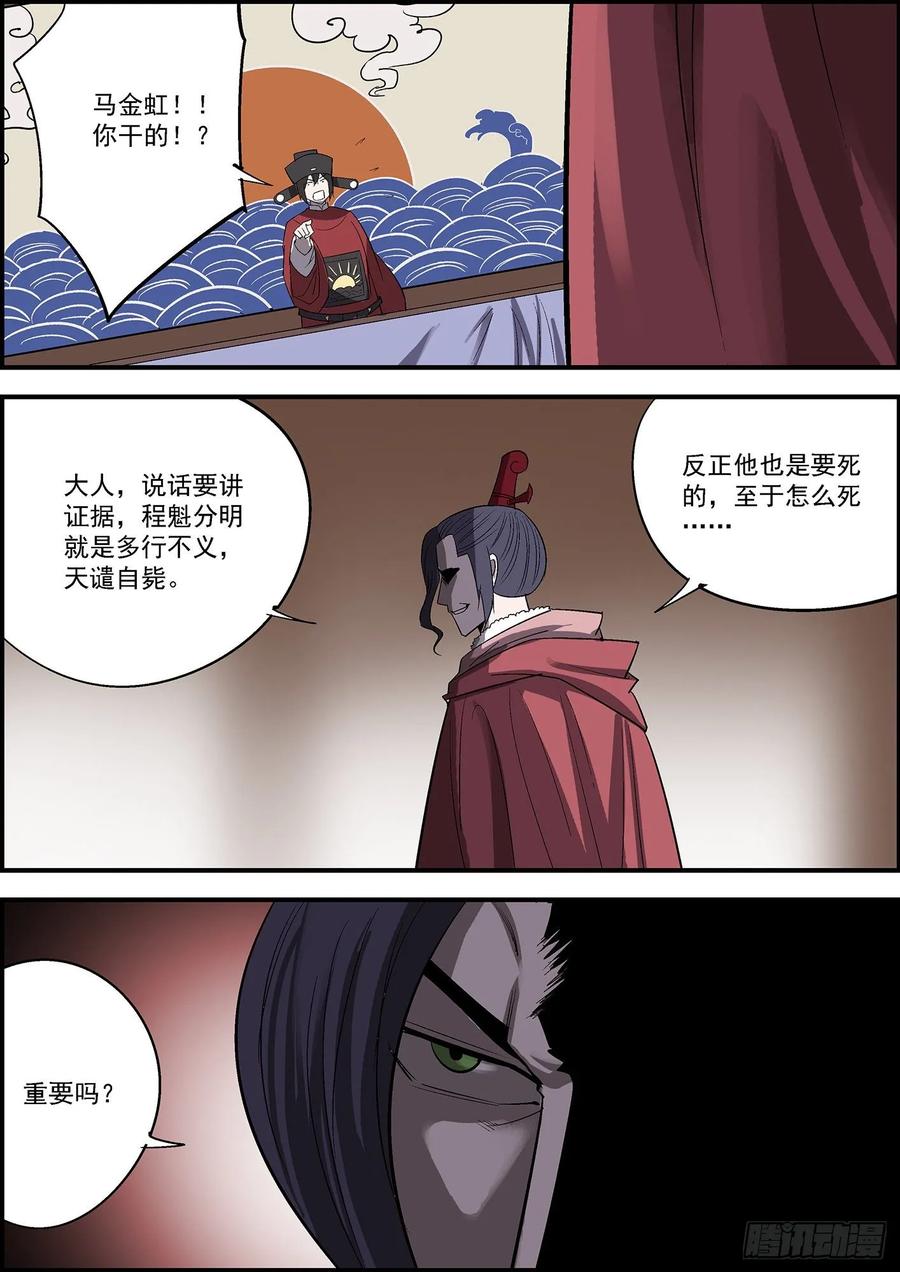 🍘无间县衙（我在县衙当内鬼） 人在江湖重恩怨，身不由己轻生死 第12页