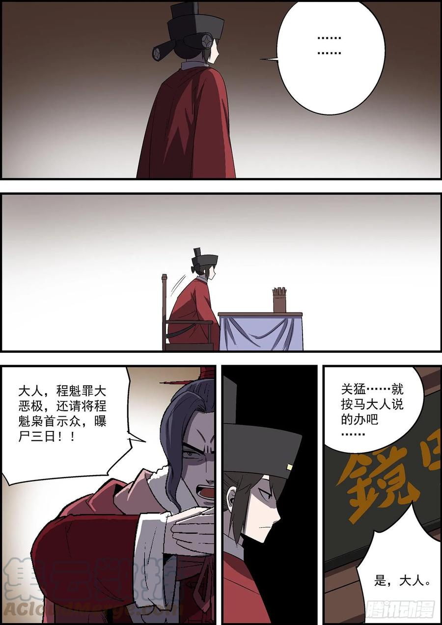 🍘无间县衙（我在县衙当内鬼） 人在江湖重恩怨，身不由己轻生死 第13页