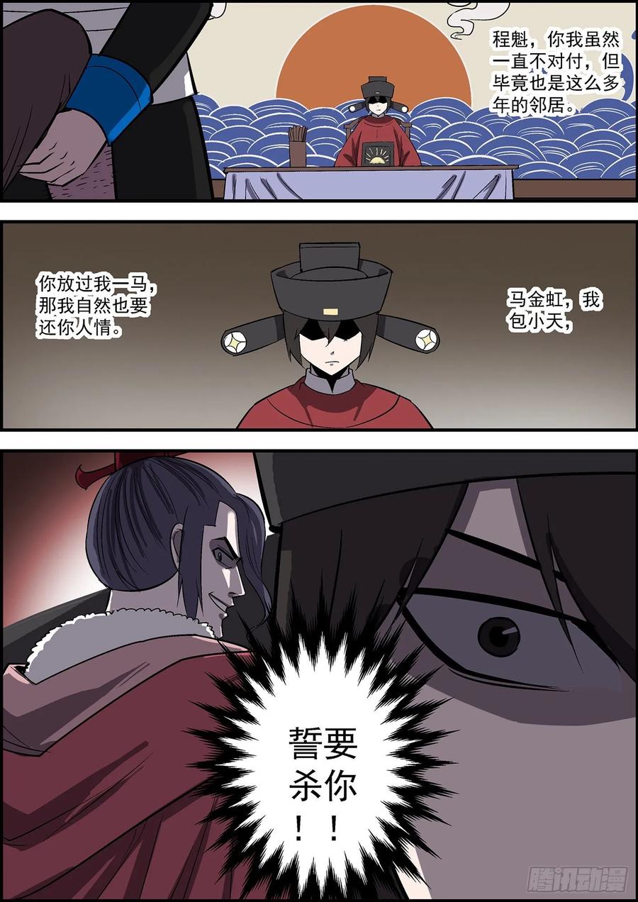 🍘无间县衙（我在县衙当内鬼） 人在江湖重恩怨，身不由己轻生死 第14页