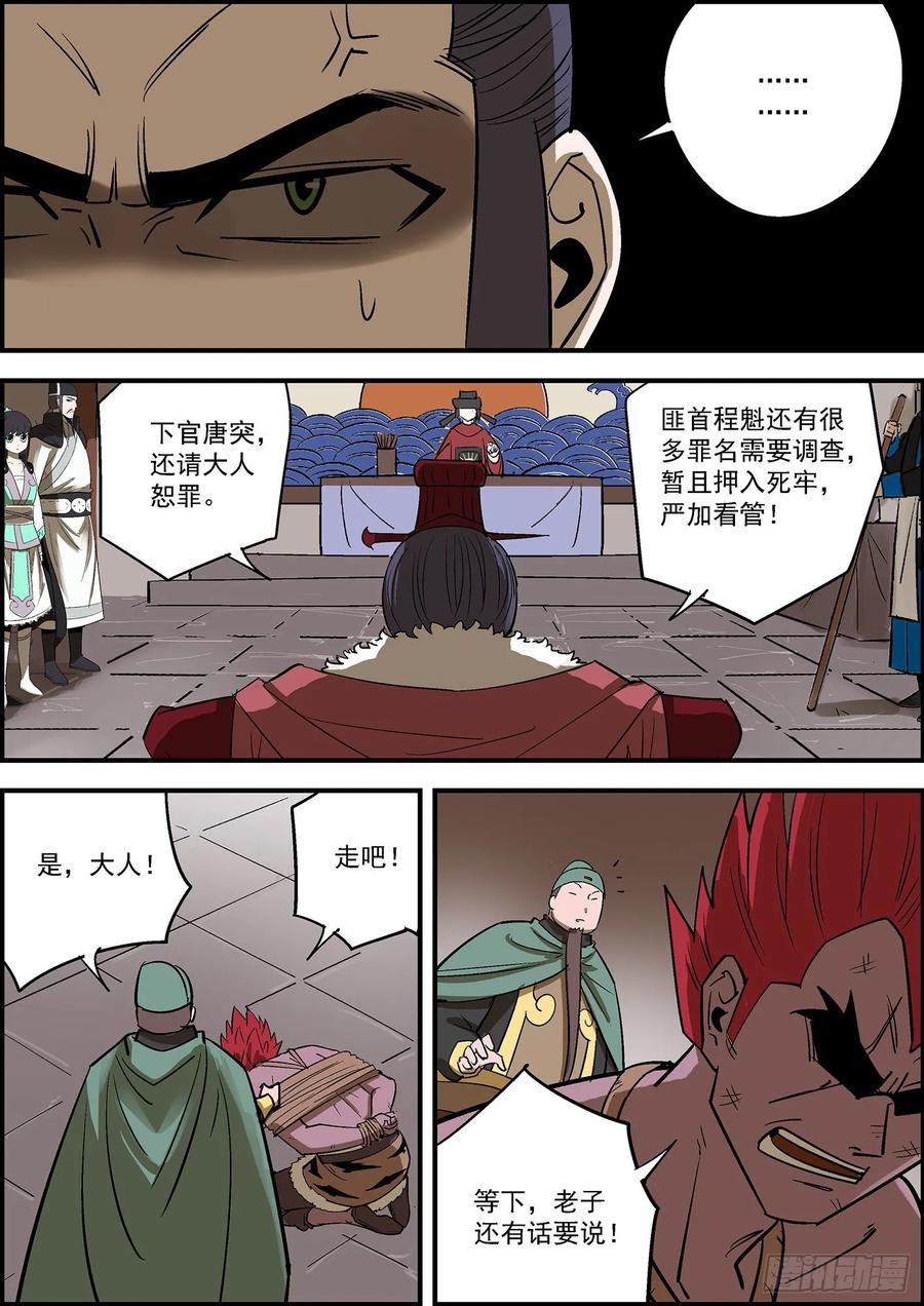 🍘无间县衙（我在县衙当内鬼） 人在江湖重恩怨，身不由己轻生死 第4页