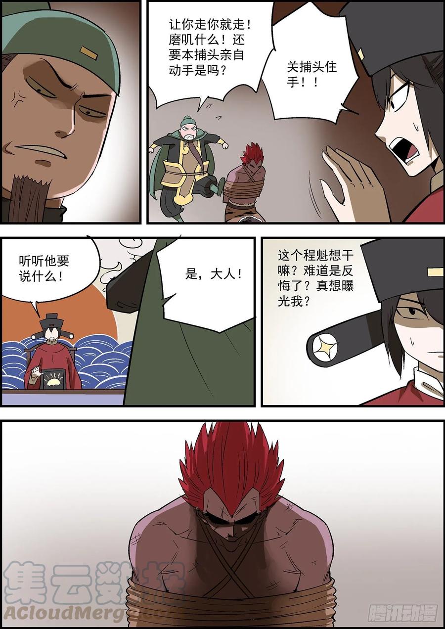 🍘无间县衙（我在县衙当内鬼） 人在江湖重恩怨，身不由己轻生死 第5页
