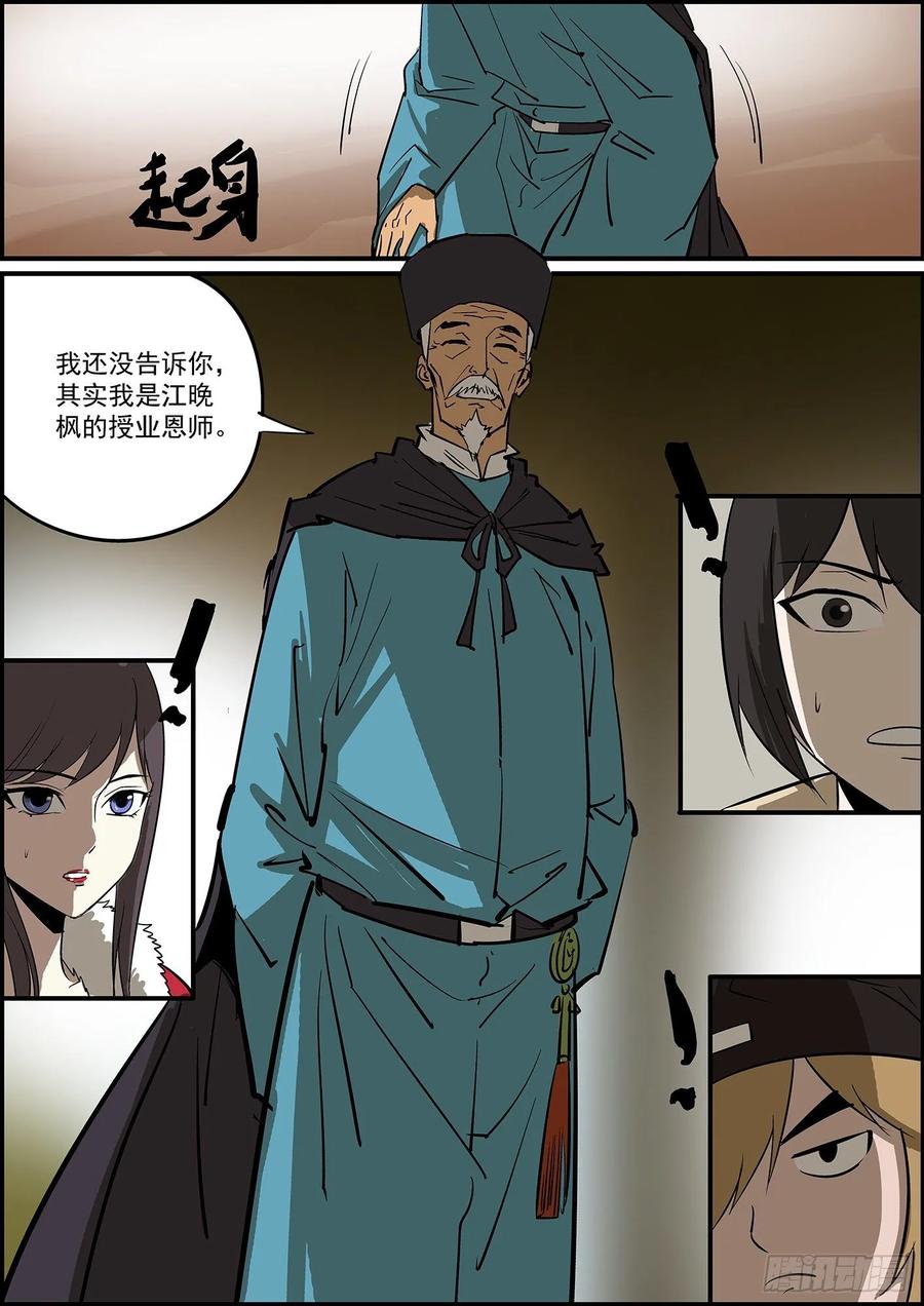 🍘无间县衙（我在县衙当内鬼） 好饭不怕晚，迟到毕竟也是到了 第11页