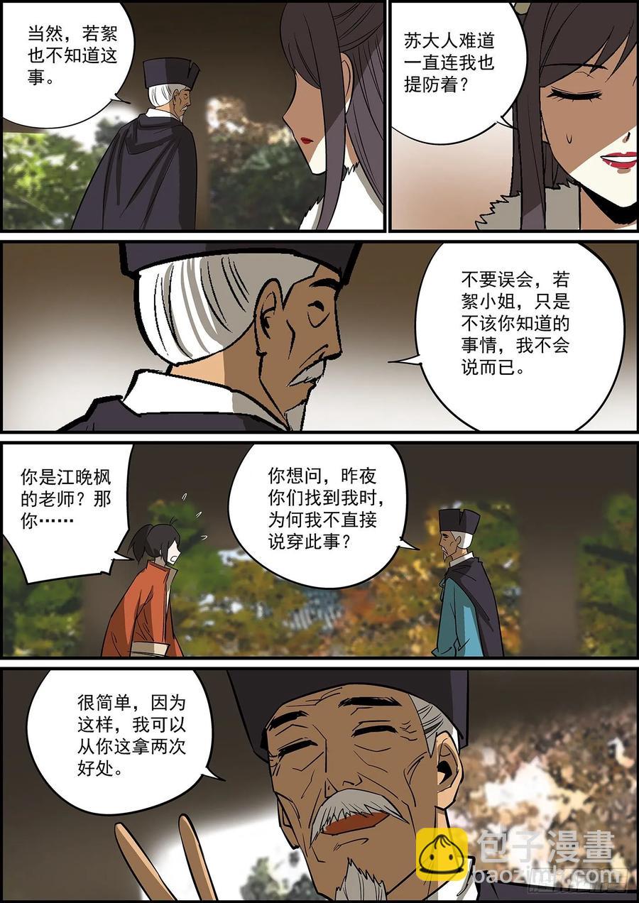 🍘无间县衙（我在县衙当内鬼） 好饭不怕晚，迟到毕竟也是到了 第12页