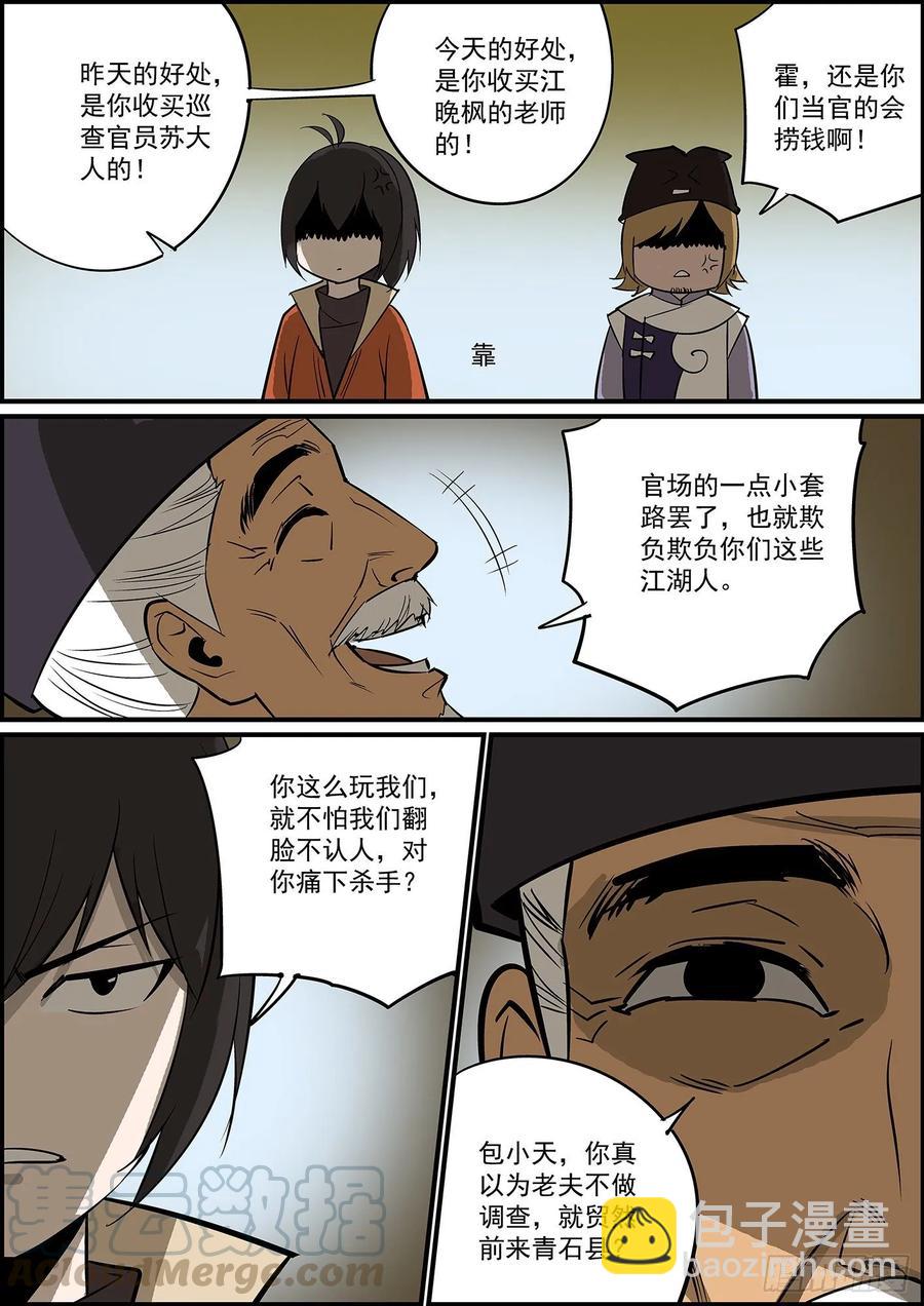 🍘无间县衙（我在县衙当内鬼） 好饭不怕晚，迟到毕竟也是到了 第13页