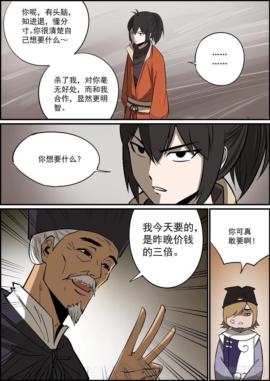 🍘无间县衙（我在县衙当内鬼） 好饭不怕晚，迟到毕竟也是到了 第14页