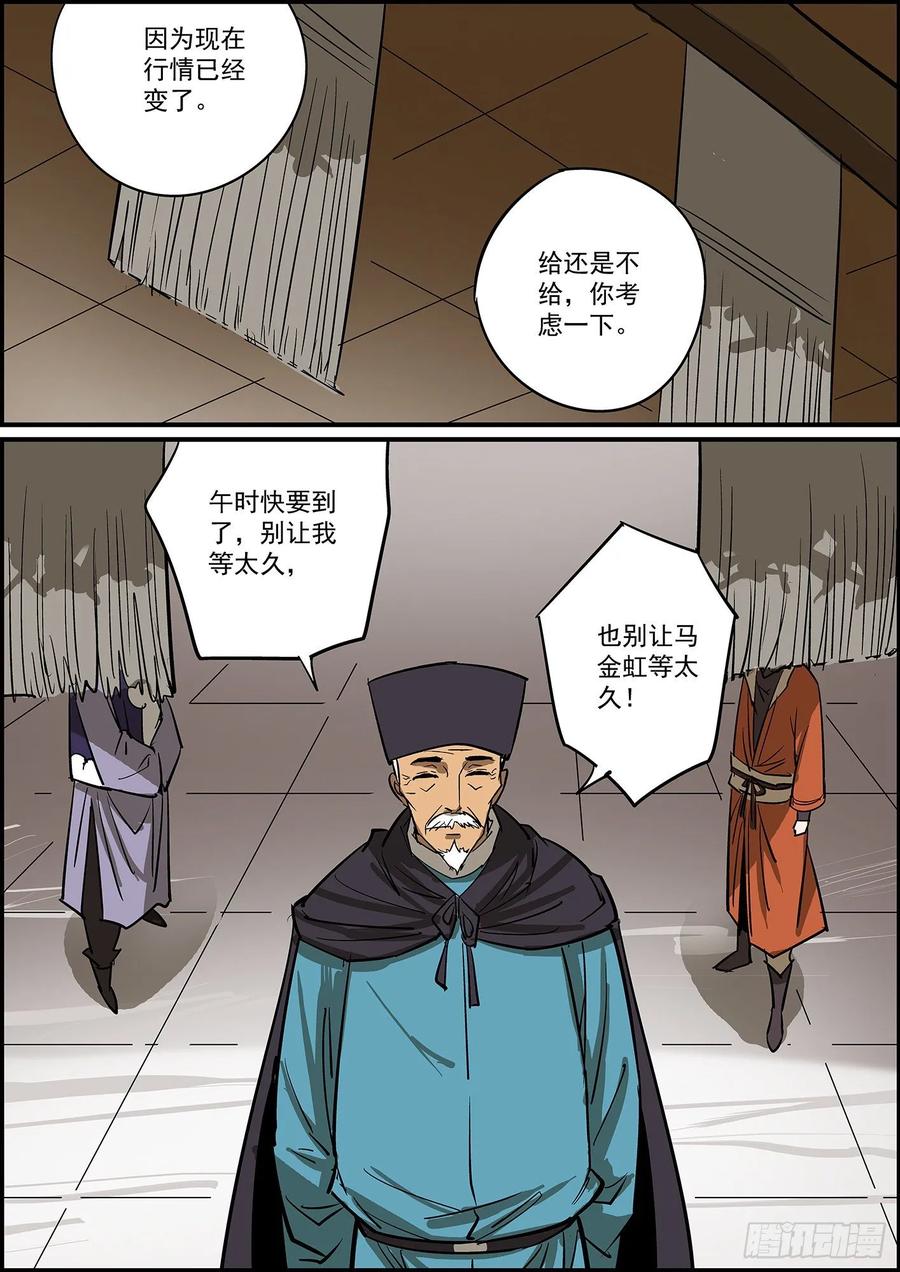 🍘无间县衙（我在县衙当内鬼） 好饭不怕晚，迟到毕竟也是到了 第15页