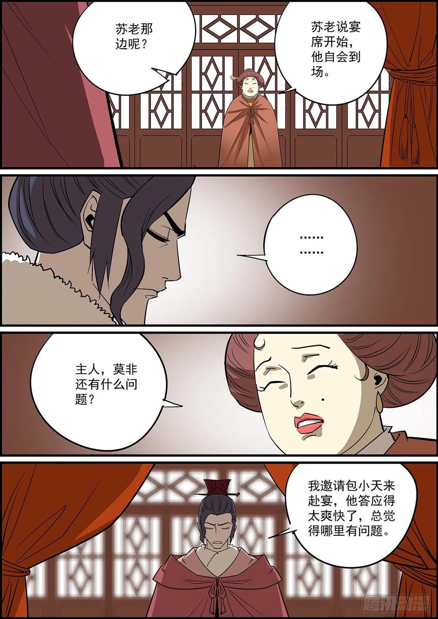 🍘无间县衙（我在县衙当内鬼） 好饭不怕晚，迟到毕竟也是到了 第2页
